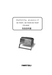 取扱説明書 - 岩崎通信機株式会社
