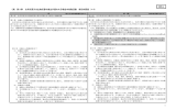 第3章 化学災害又は生物災害の発生が疑われる場合の初動活動 新旧