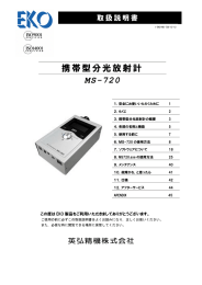 携帯型分光放射計 MS-720