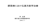 膠原病における漢方医学治療