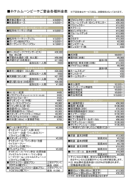 ホテルムーンビーチご宴会各種料金表