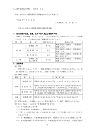 平成28年度五ヶ瀬町職員採用試験実施要領