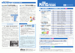 キング・ニュース - キングコーポレーション