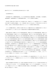 安全保障理事会決議 1929