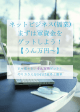 ネットビジネス(福業) まずは軍資金を ゲットしよう！ 【うん万円～】