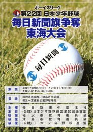 第22回毎日新聞旗争奪東海大会