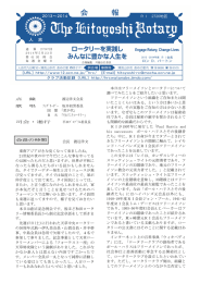 会報NO2797 - 人吉ロータリークラブ