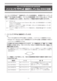 パソコンで PPPoE 接続をしているときのご注意