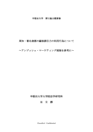 周知・著名商標の顧客誘引力の利用行為について ～アンブッシュ