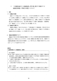 常任委員会資料2