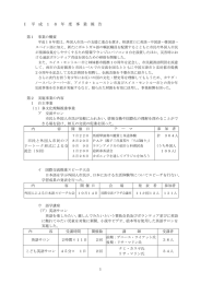 事業報告書 - 公益財団法人千葉市国際交流協会