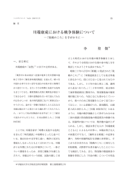 川端康成における戦争体験について
