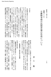 日露戦争期の民間世論の形成について