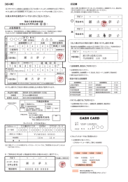 ※黒太枠内を黒色のペンではっきりご記入ください。 預金口座振替依頼書