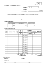 年間計画申請書 - 独立行政法人日本学生支援機構