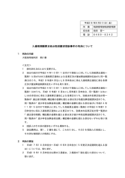 入湯税増額更正処分取消請求控訴事件の判決について