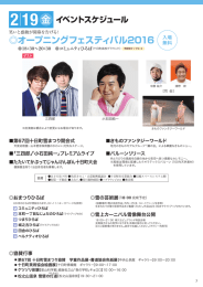 オープニングフェスティバル2016 入場