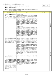 報告（5） - 熊本市ホームページ