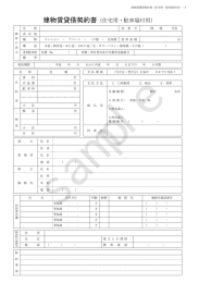 建物賃貸借契約書（住宅用・駐車場付用）