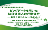 4873 UU - ナビタイムの交通コンサルティング