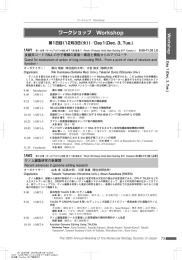 ワークショップ - 日本分子生物学会