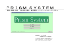 PRISM SYSTEM