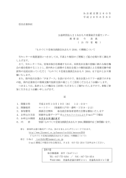 受注企業様への開催案内（PDF） - 21あおもり産業総合支援センター