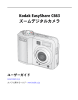 Kodak EasyShare C663 ズームデジタルカメラ