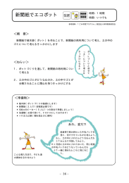 新聞紙でエコポット