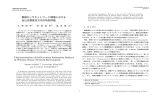 無線センサネットワーク環境における 自己位置推定方式の特性評価