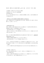 第6章 教育における政府の役割 p.171～181 4行目まで 担当：堅尾