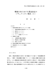 戦後日本における賃金決定の レギュラシオン様式（1）