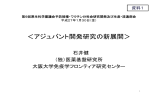 ＜アジュバント開発研究の新展開＞