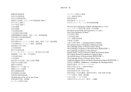 調査対象一覧 新潮世界美術辞典 近代日本美術事典 近代日本美術家