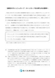 当組合のキャッシュカード・ローンカードをお持ちのお客様へ