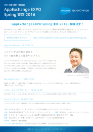 AppExchange EXPO Spring 東京 2016