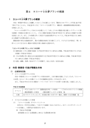 第4 ヨコハマ3R夢 プランの推進