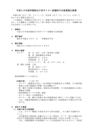 平成28年度伊都総合庁舎ボイラー設備保守点検業務仕様書