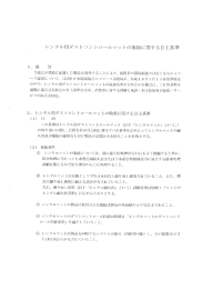 レンタル用ダストコントロールマットの取扱に関する自主基準