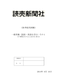 問題PDF ダウンロード - 読売新聞社 採用サイト