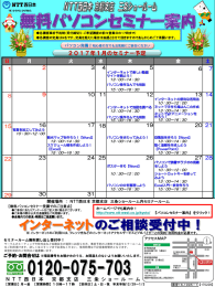 パソコンセミナー案内