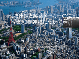 講演中に使用したスライド