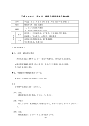 平成22年度 第2回 城陽市環境審議会議事録