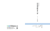 国立大学法人 北海道教育大学