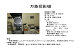 万能投影機［PDFファイル／91KB］