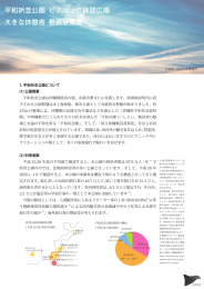 平和祈念公園 ピクニック林間広場 大きな休憩舎 整備提案書