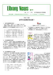 No.53 - 岩手看護短期大学