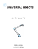 コマンド - Universal Robots