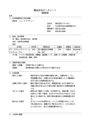 製品安全データシート MSDS