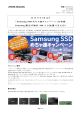 11 月 5 日 (木 )より 「 Samsung SSD めちゃ速キャンペーン」を実施